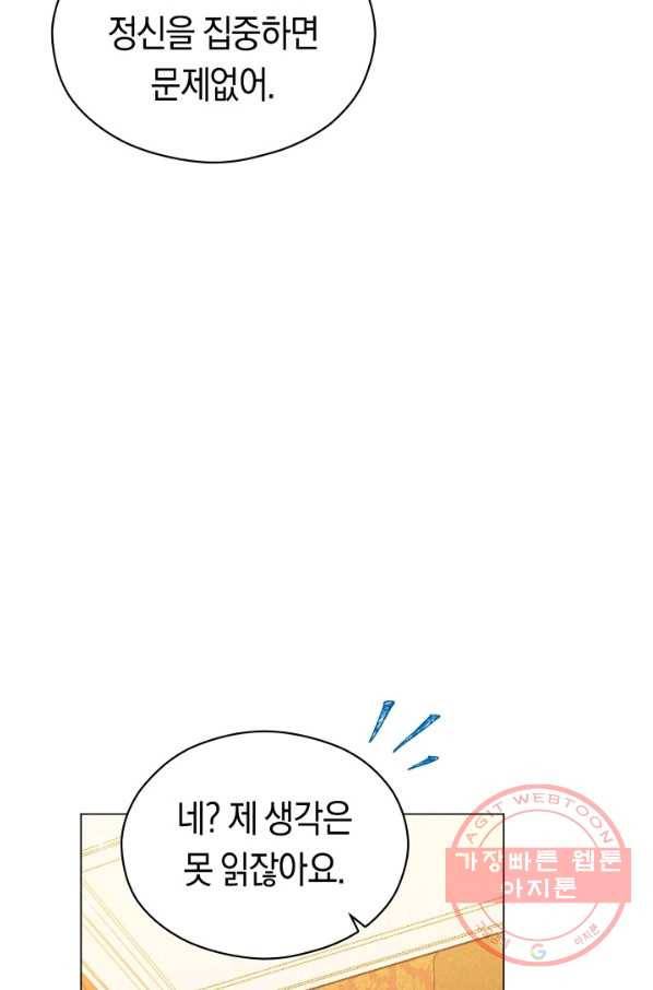 악당의 미학 46화 73