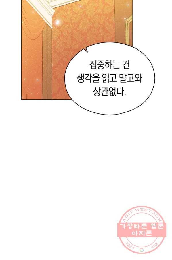 악당의 미학 46화 74