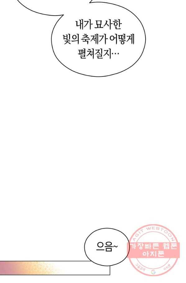 악당의 미학 46화 76