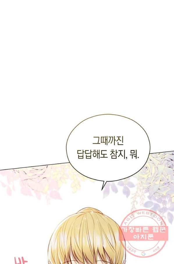 악당의 미학 46화 78