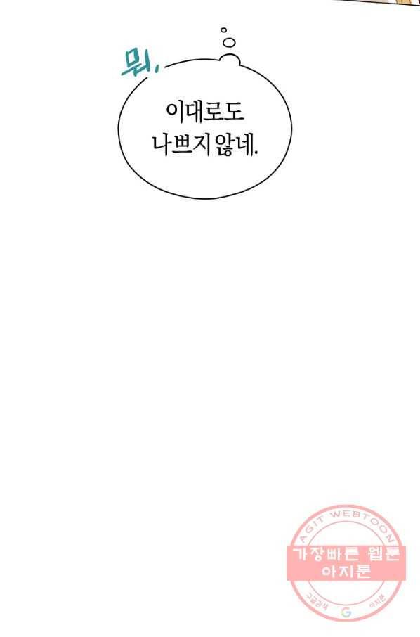 악당의 미학 46화 88