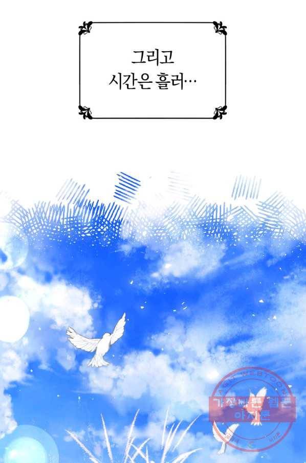 악당의 미학 46화 89