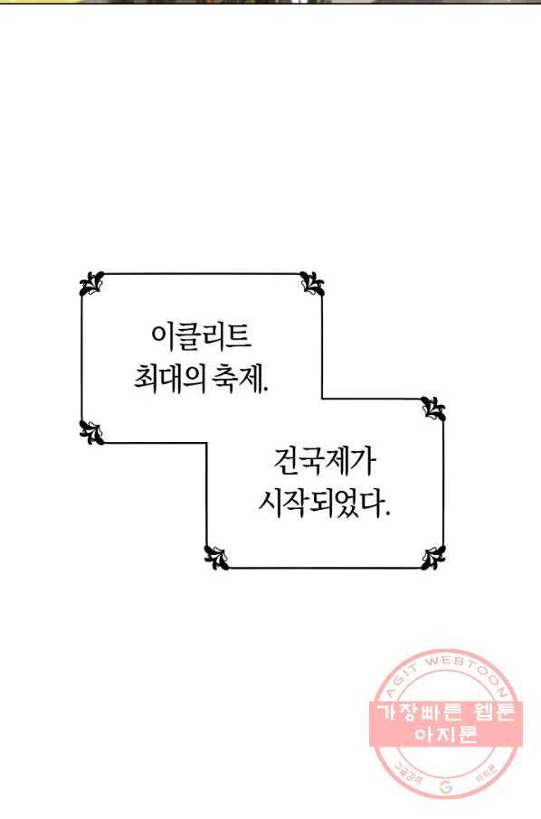 악당의 미학 46화 91