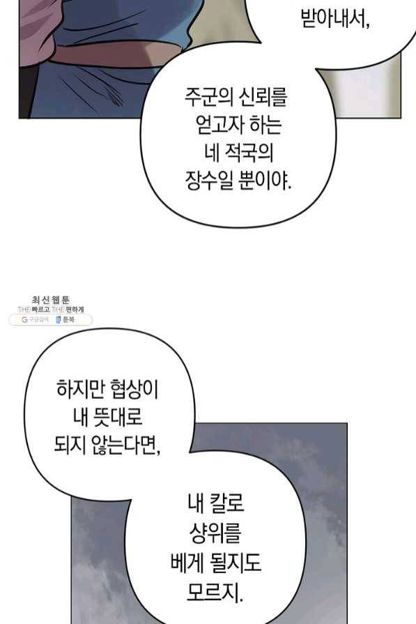 타임룰렛 48화 52
