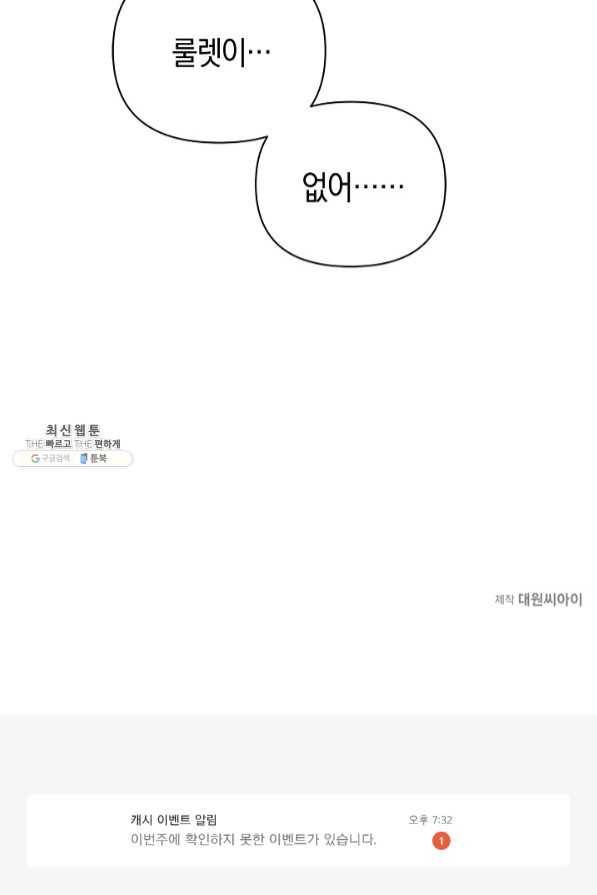 타임룰렛 48화 79