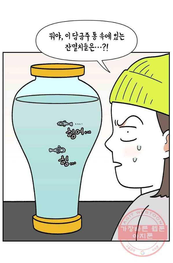 크레이지 가드너 22화 수초 2