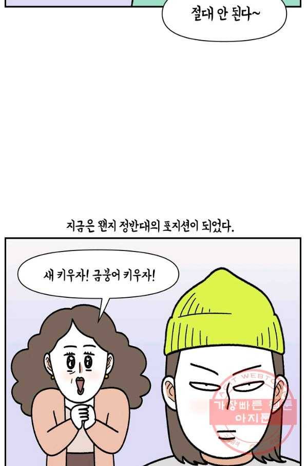 크레이지 가드너 22화 수초 7