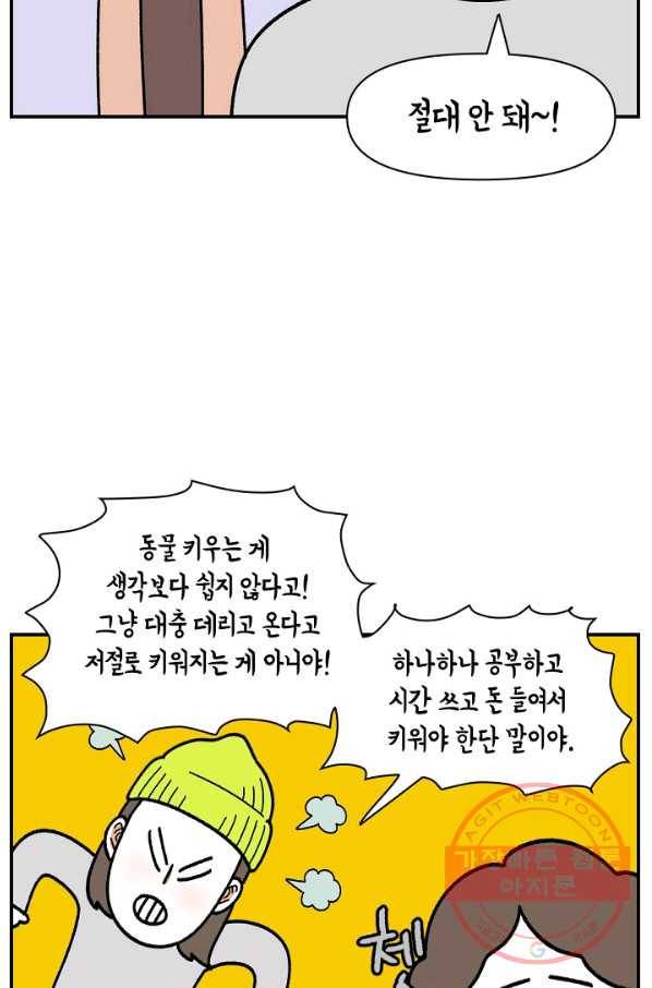 크레이지 가드너 22화 수초 8