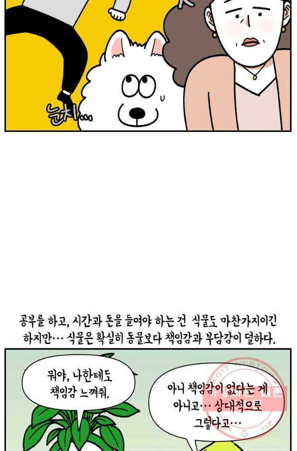 크레이지 가드너 22화 수초 9