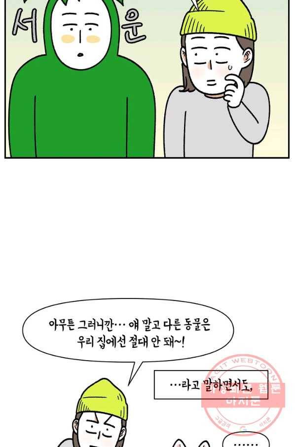 크레이지 가드너 22화 수초 10