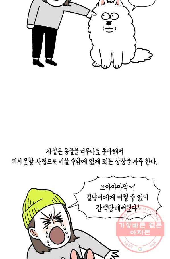 크레이지 가드너 22화 수초 11