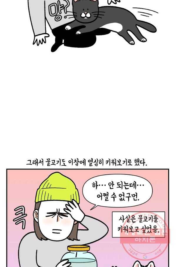 크레이지 가드너 22화 수초 12