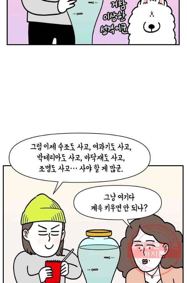 크레이지 가드너 22화 수초 13