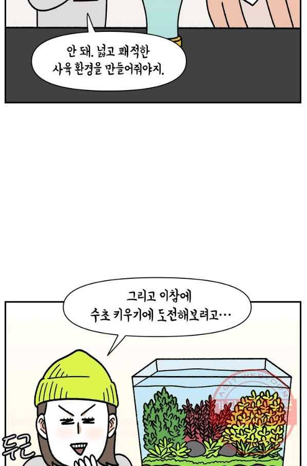 크레이지 가드너 22화 수초 14