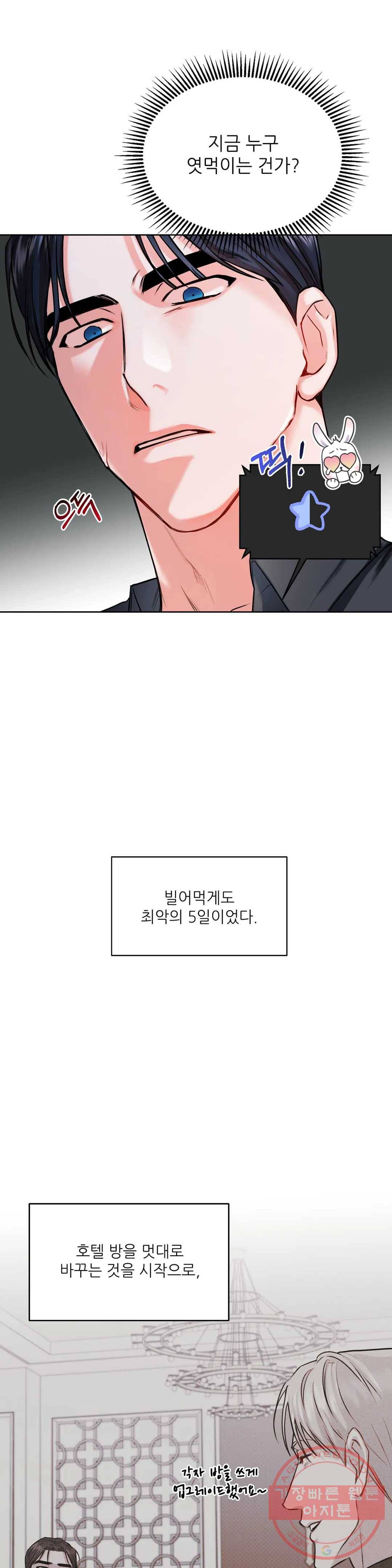 여행 단편선_바캉섹스 [GJJ-낭준] 러브 디버깅 2화 4