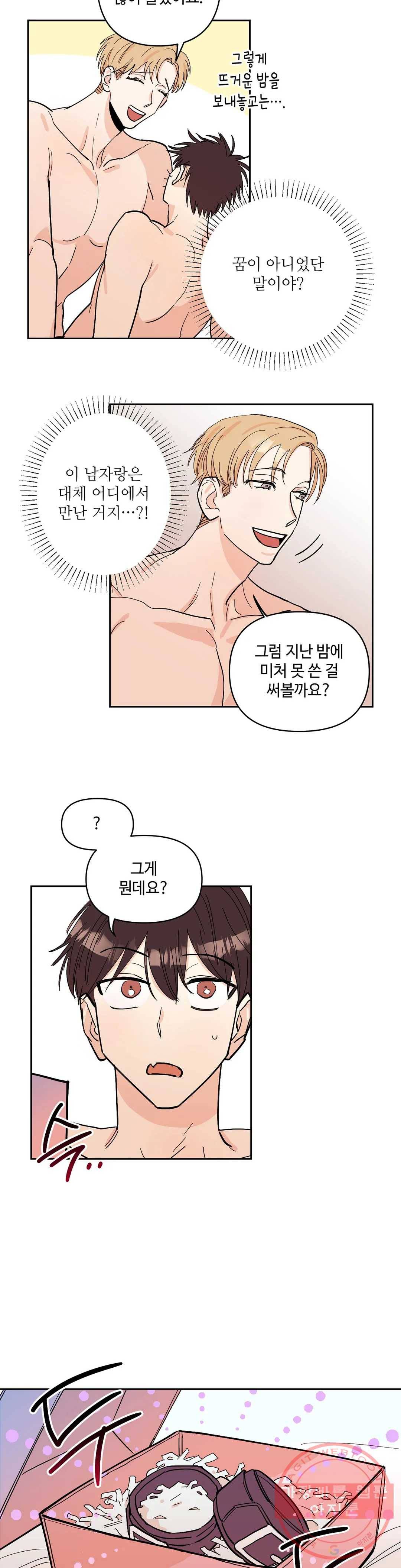 여행 단편선_바캉섹스 [각진설탕] 드렁큰 허니 2화 2