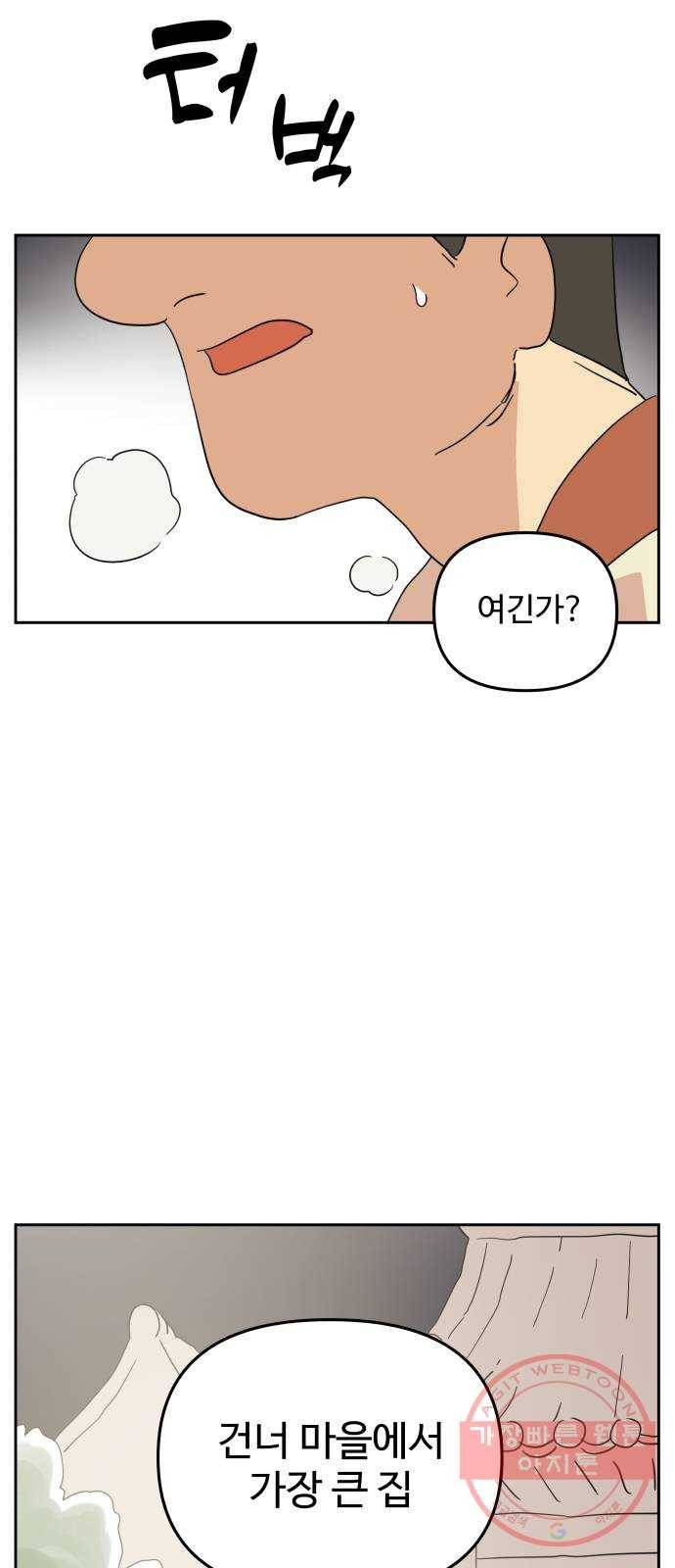 그 개, 만두 39화 2
