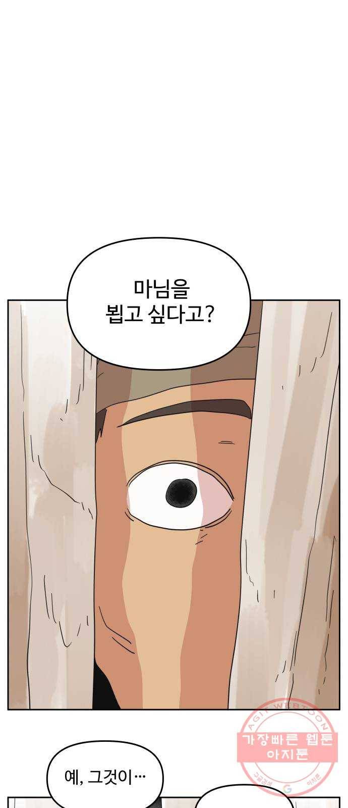그 개, 만두 39화 4