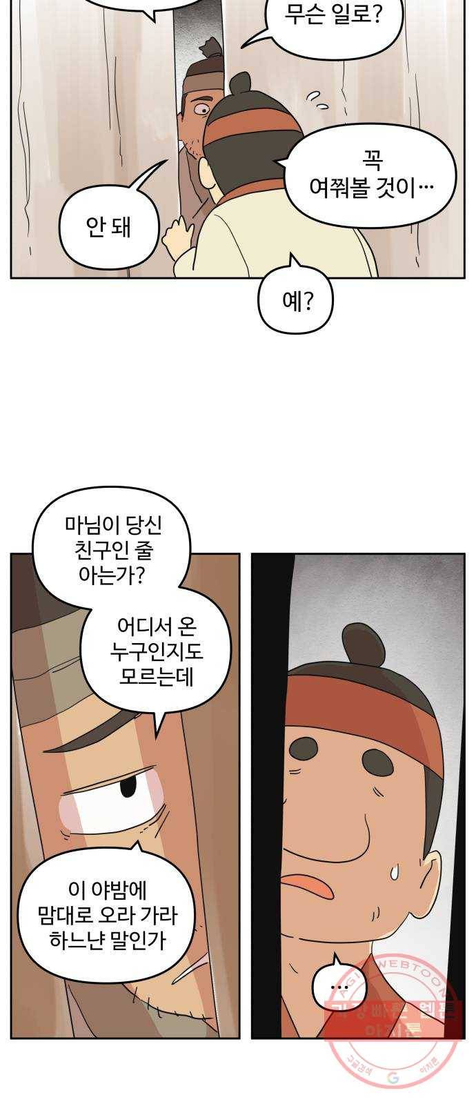 그 개, 만두 39화 5