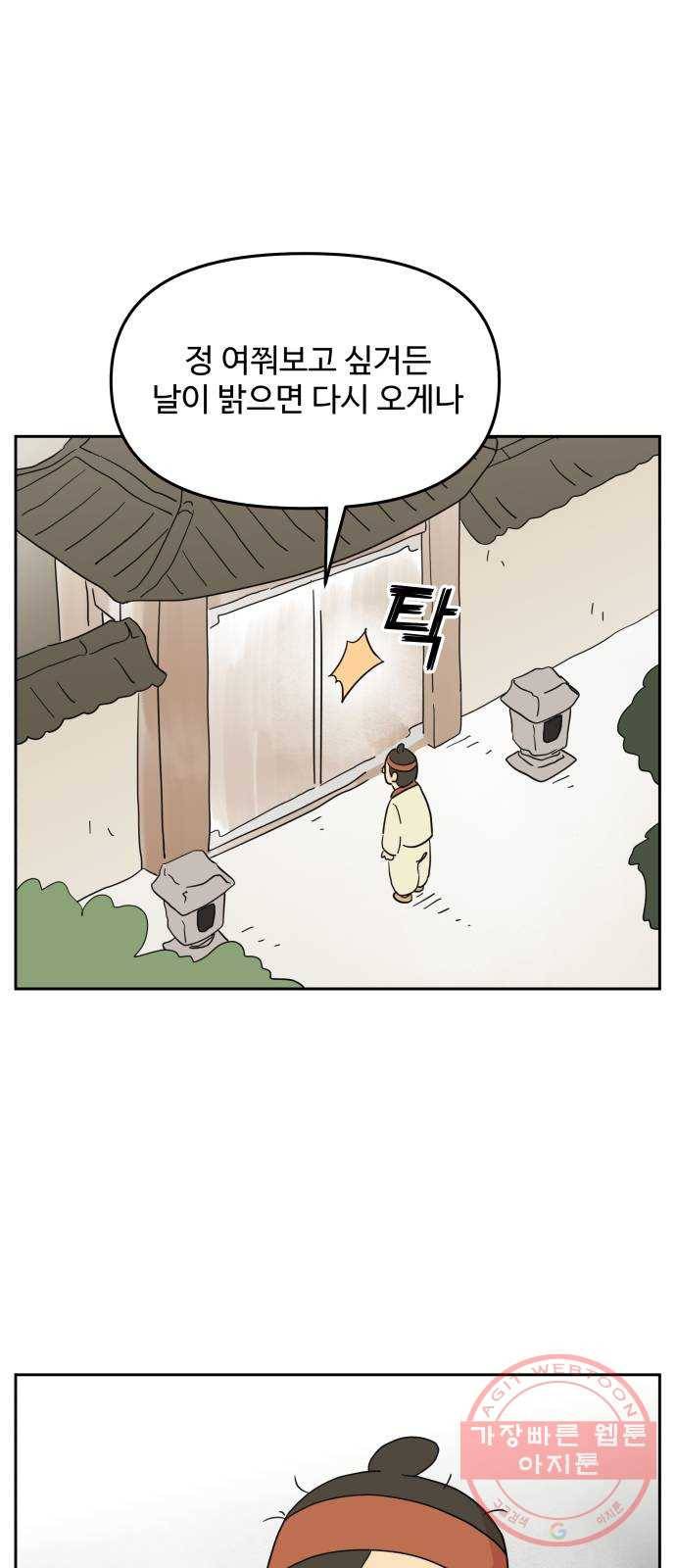 그 개, 만두 39화 6