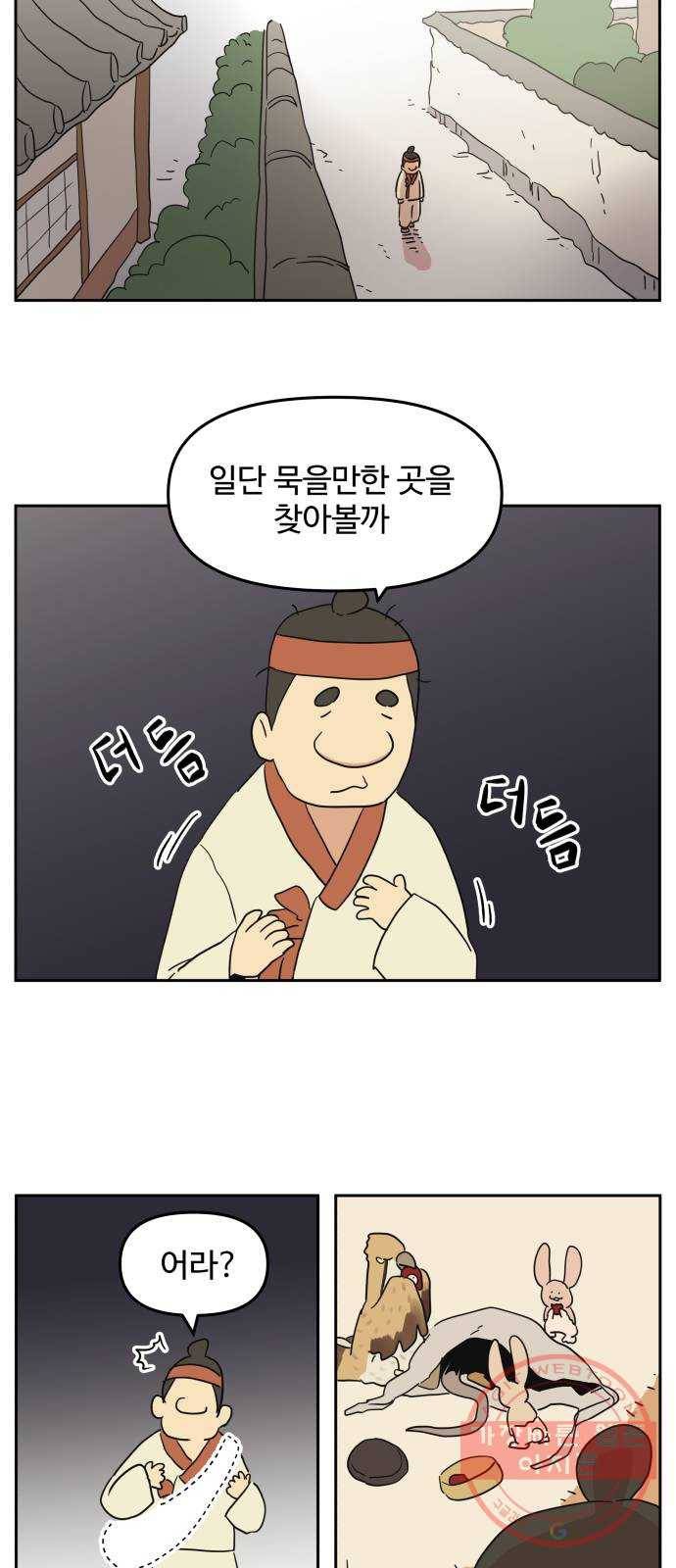 그 개, 만두 39화 8