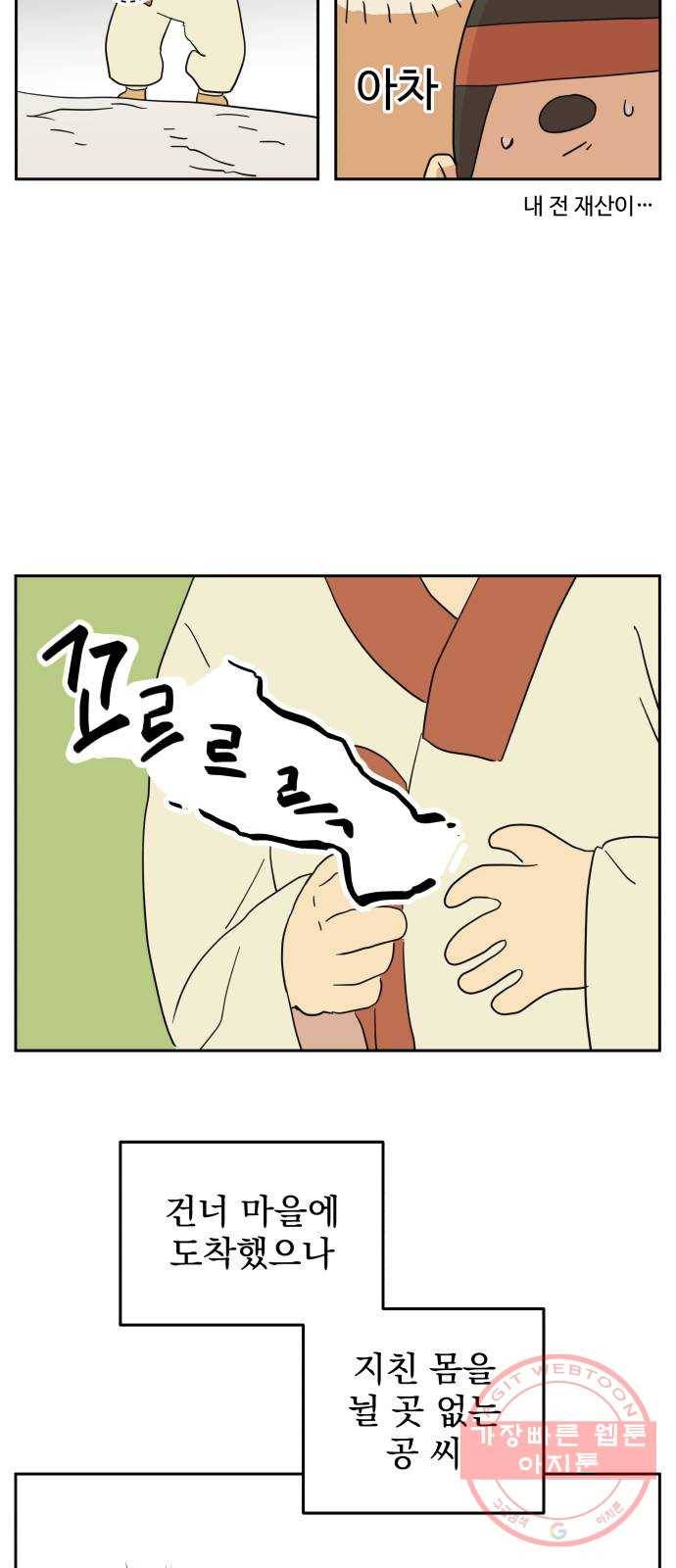 그 개, 만두 39화 9