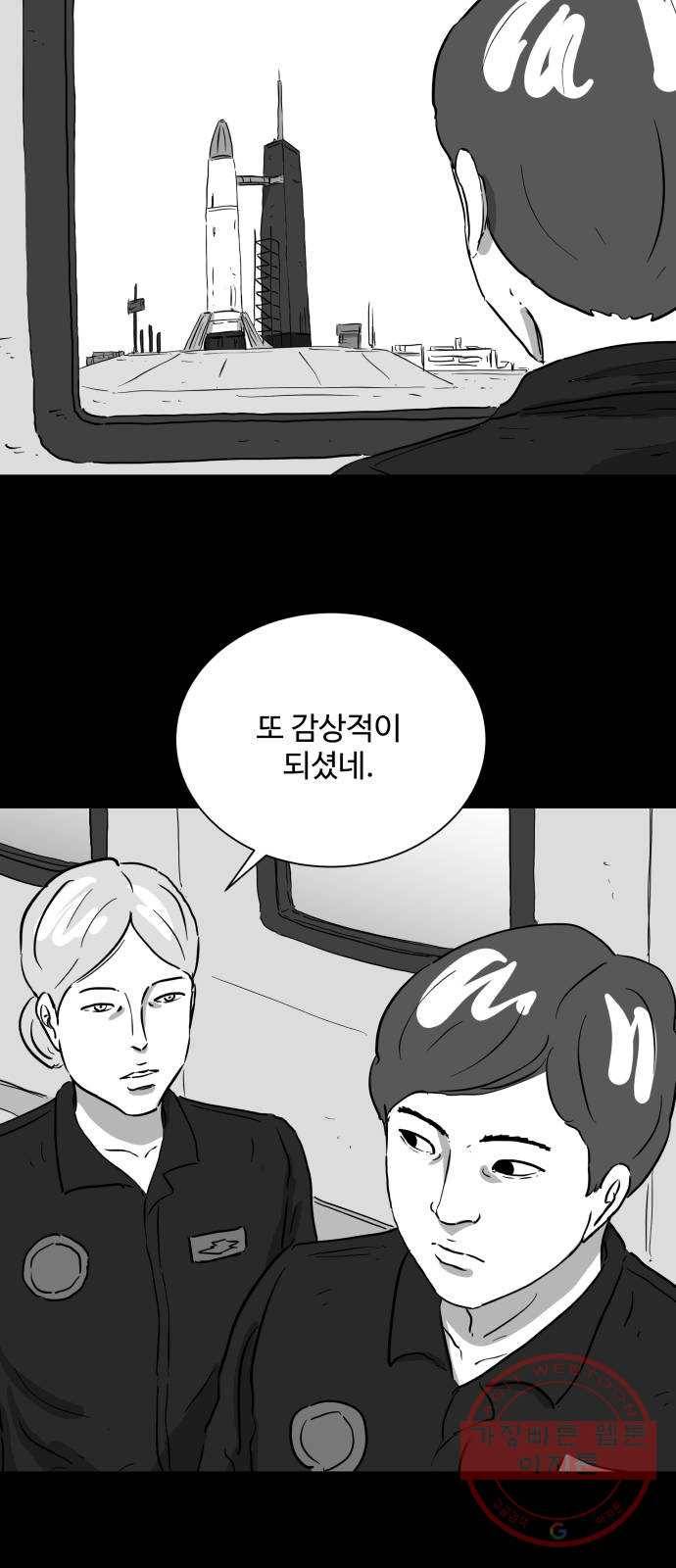 로그아웃 122화 로그아웃 (7) 4