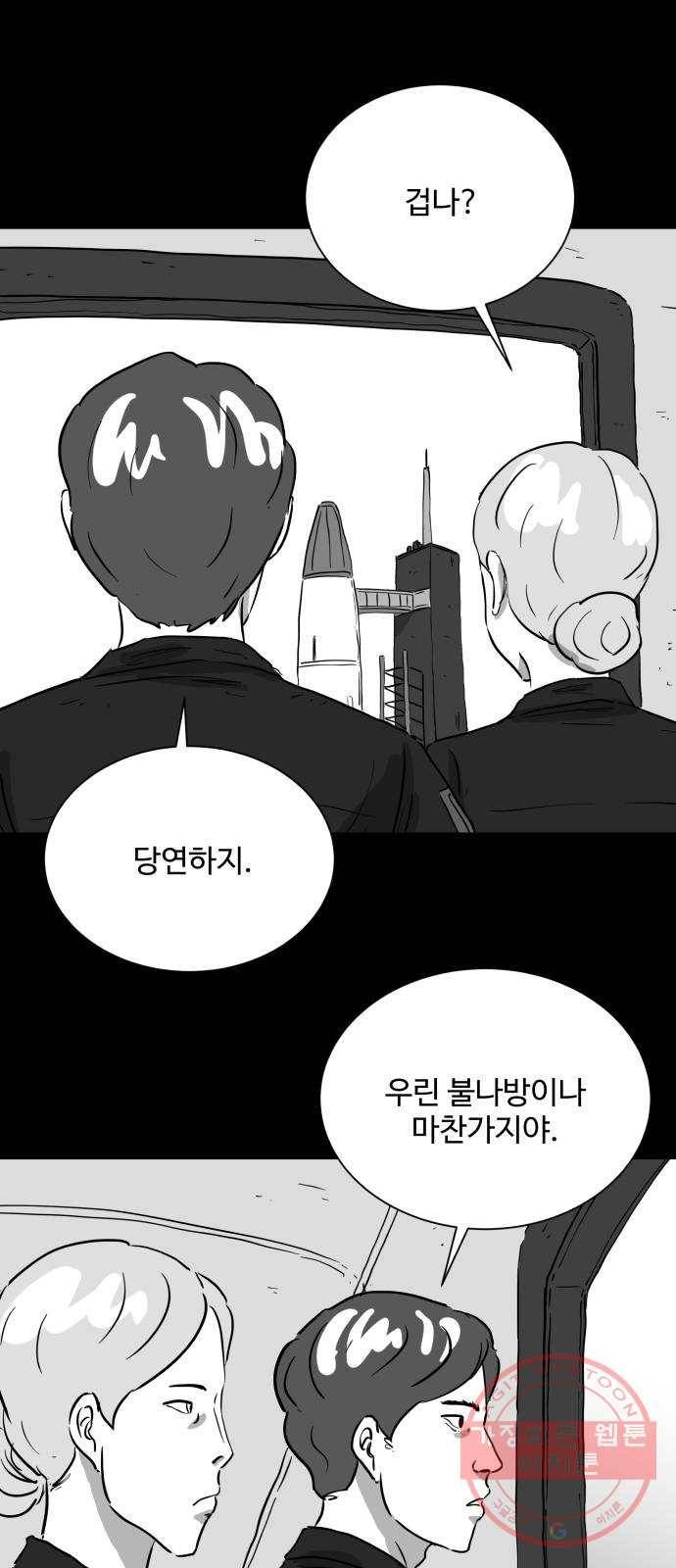 로그아웃 122화 로그아웃 (7) 5