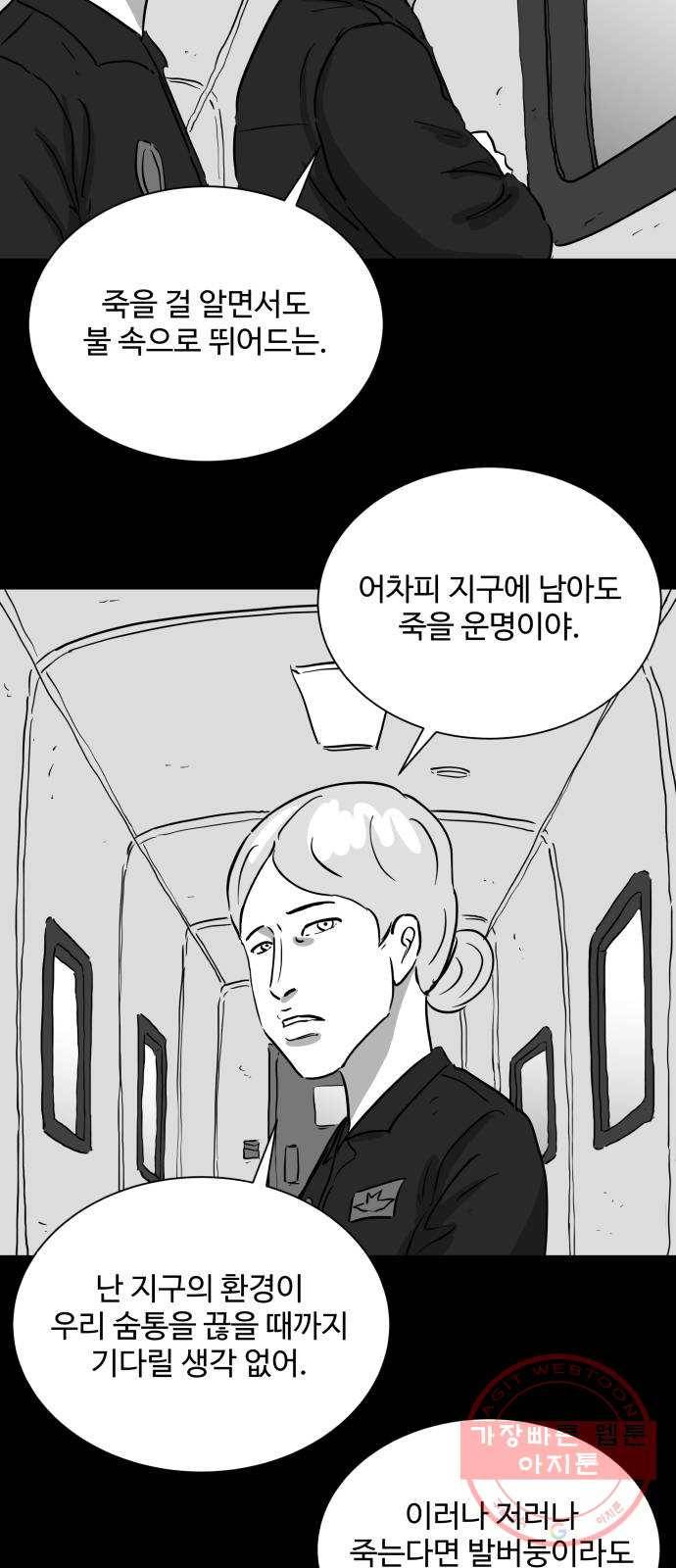 로그아웃 122화 로그아웃 (7) 6