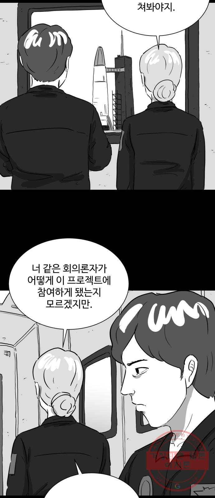 로그아웃 122화 로그아웃 (7) 7
