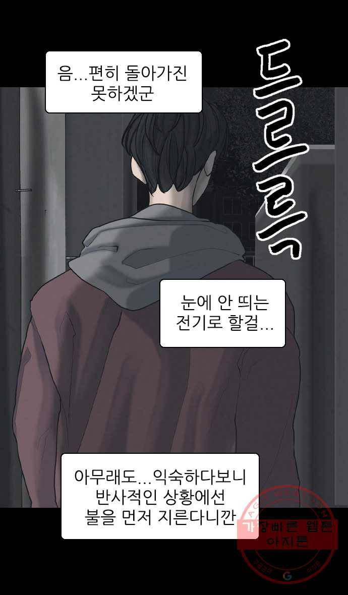 묵시의 인플루언서 27화 2