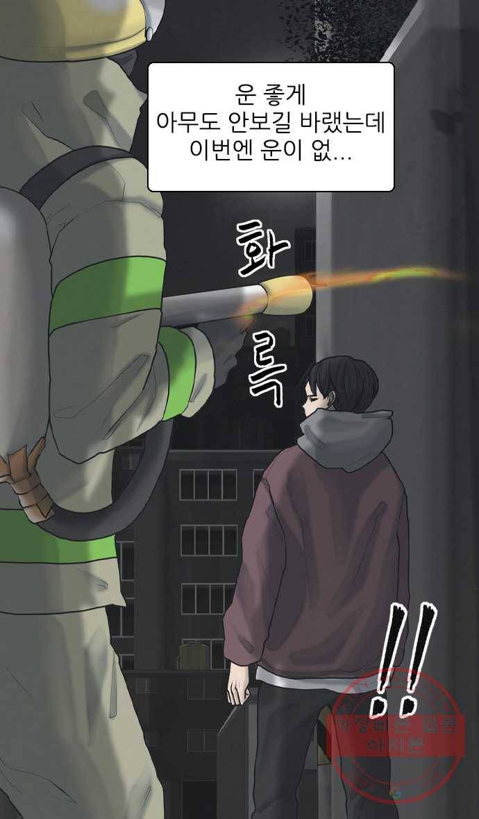 묵시의 인플루언서 27화 3