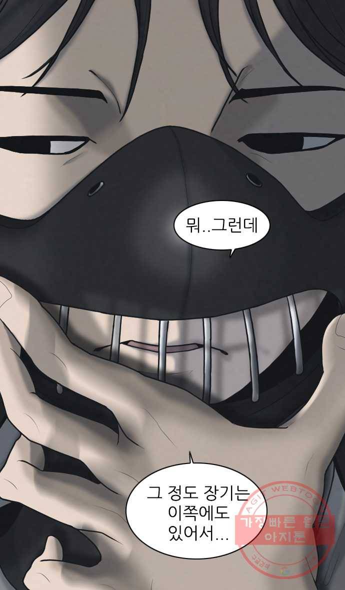 묵시의 인플루언서 27화 7
