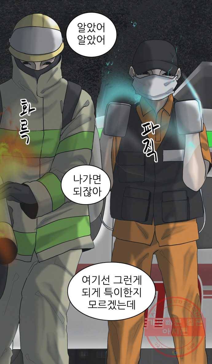 묵시의 인플루언서 27화 8