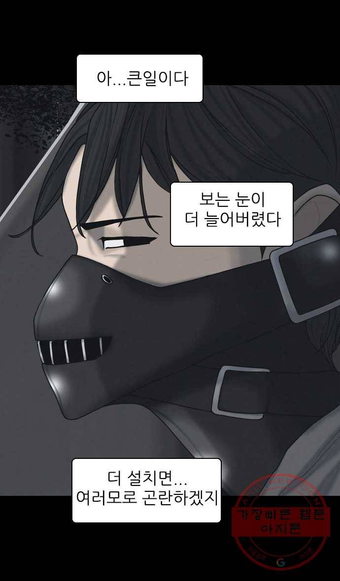 묵시의 인플루언서 27화 11