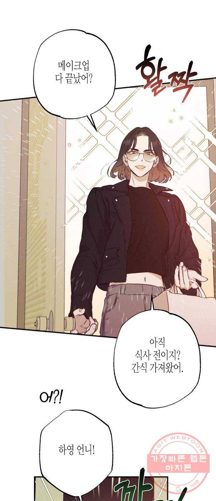 온새미로 62화 1