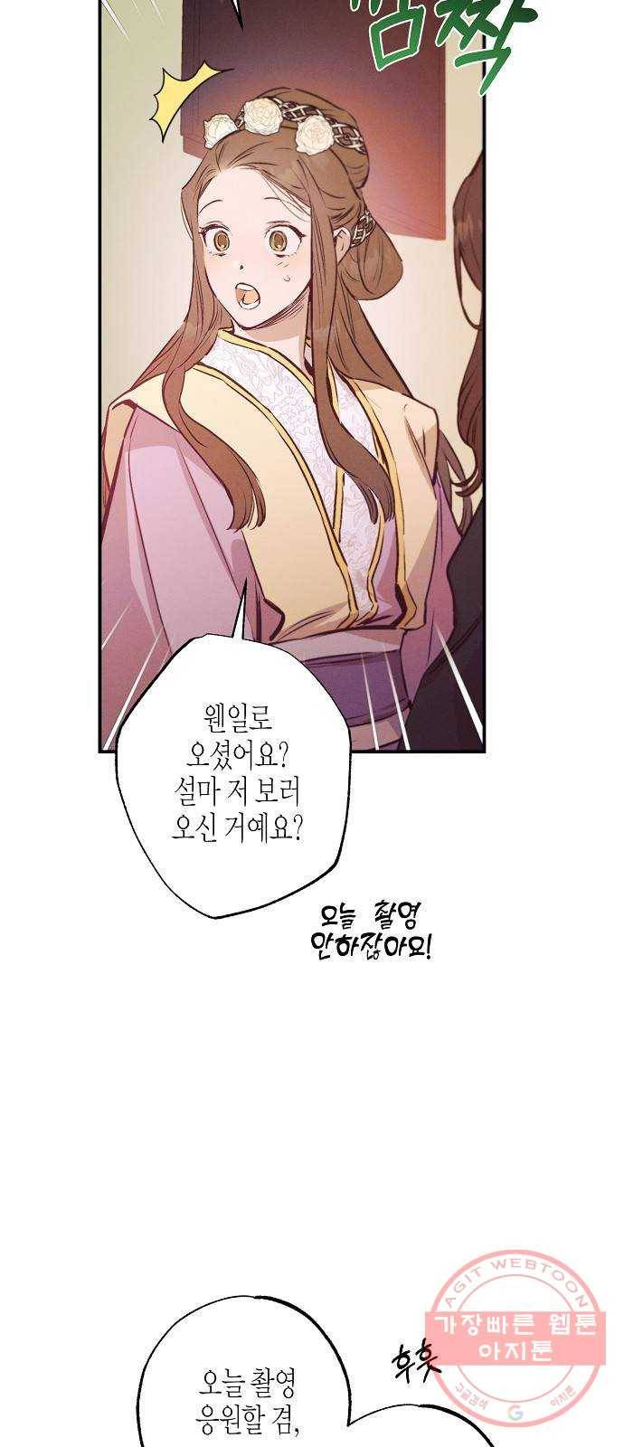 온새미로 62화 2