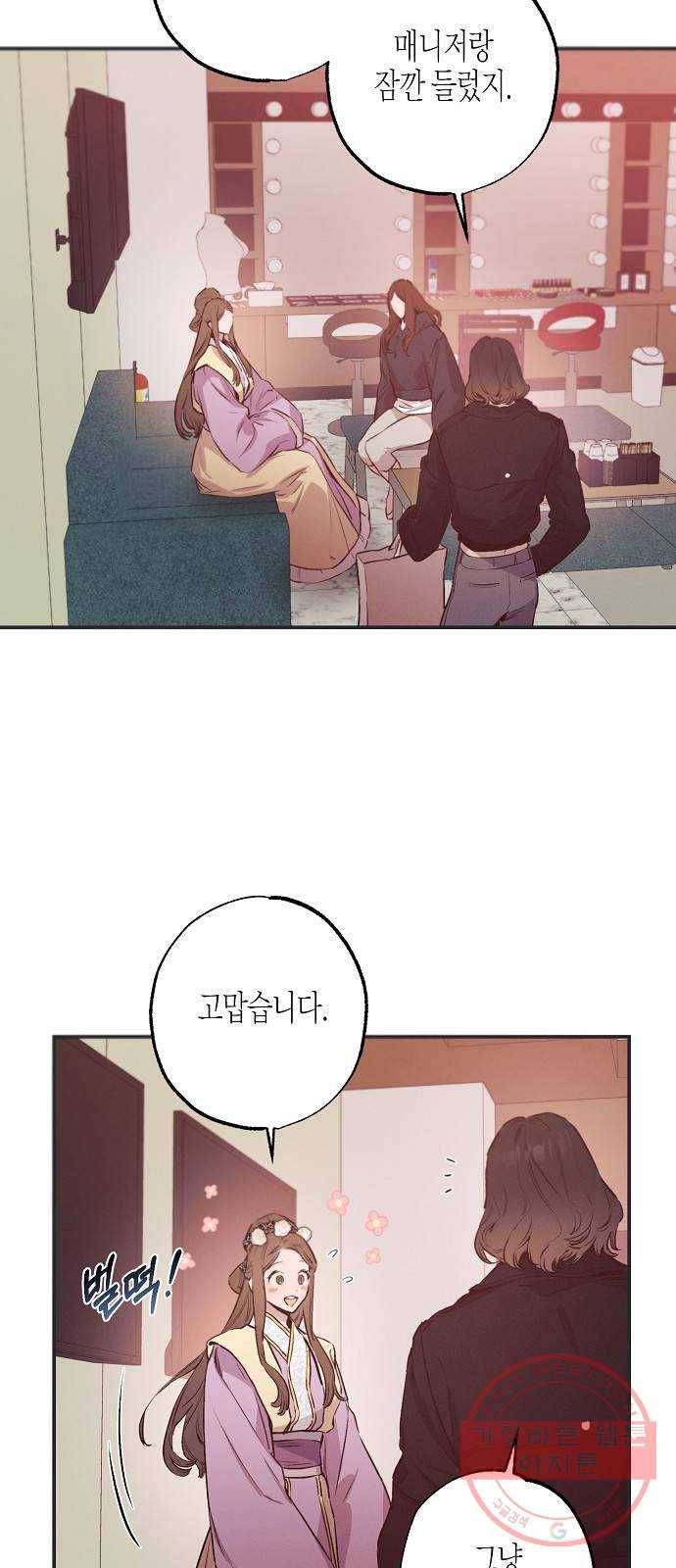 온새미로 62화 3