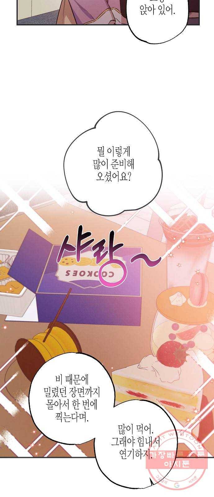 온새미로 62화 4