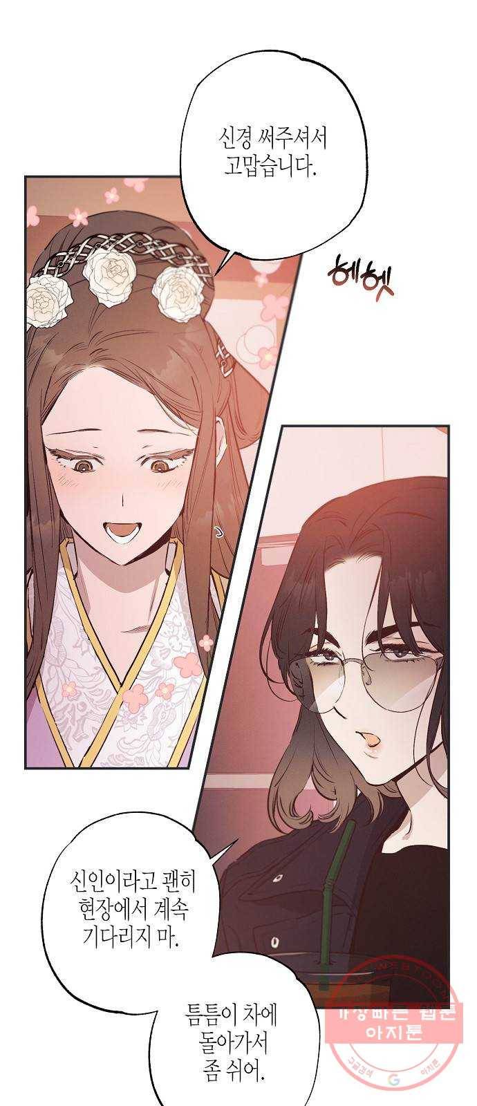 온새미로 62화 5