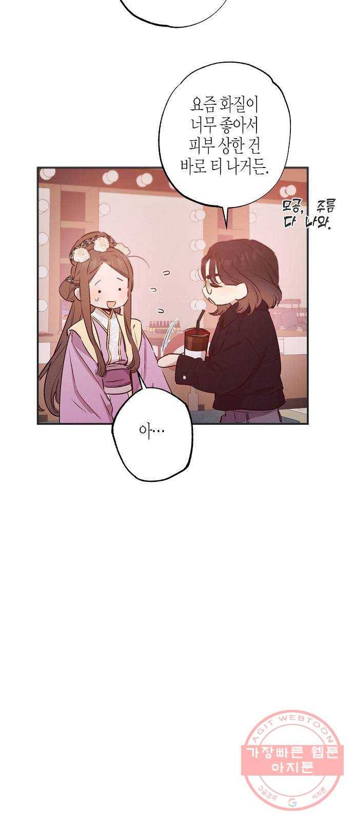 온새미로 62화 6