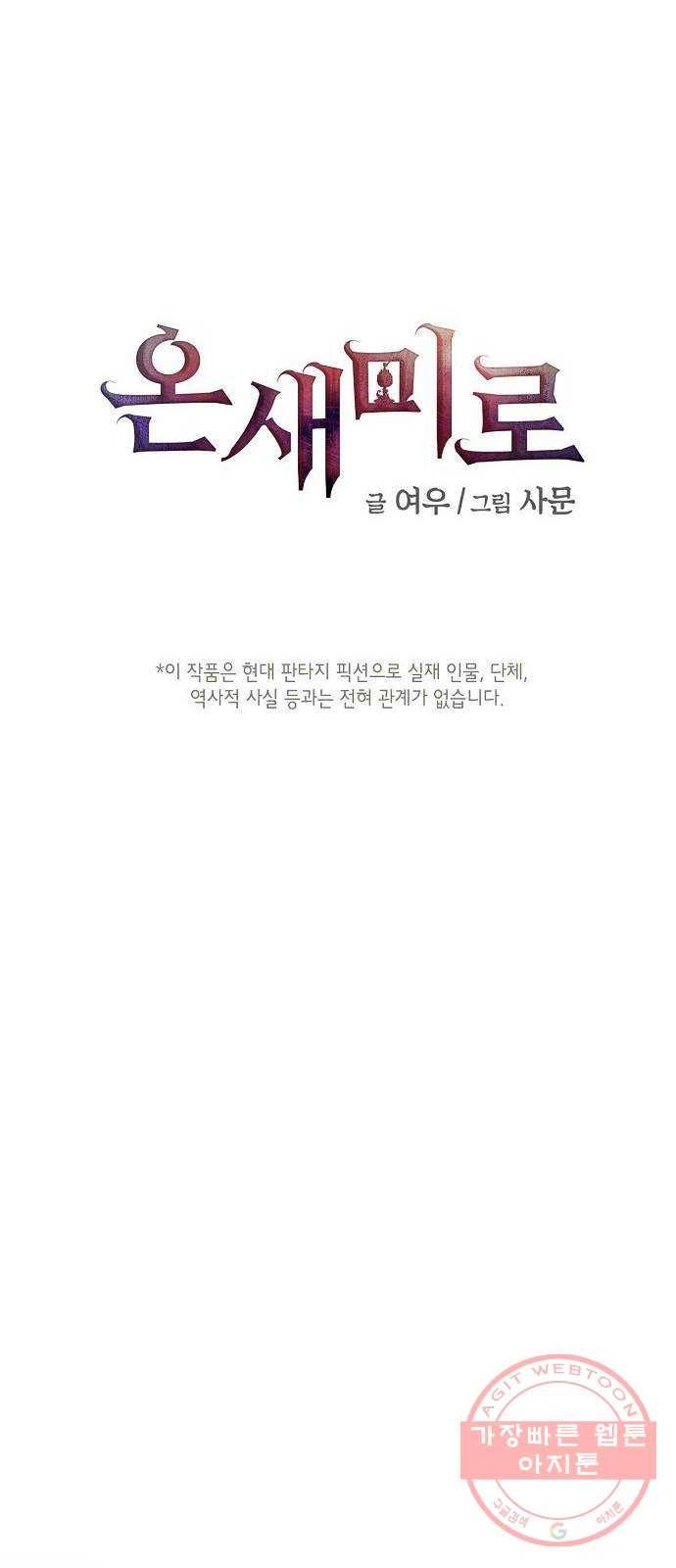 온새미로 62화 7