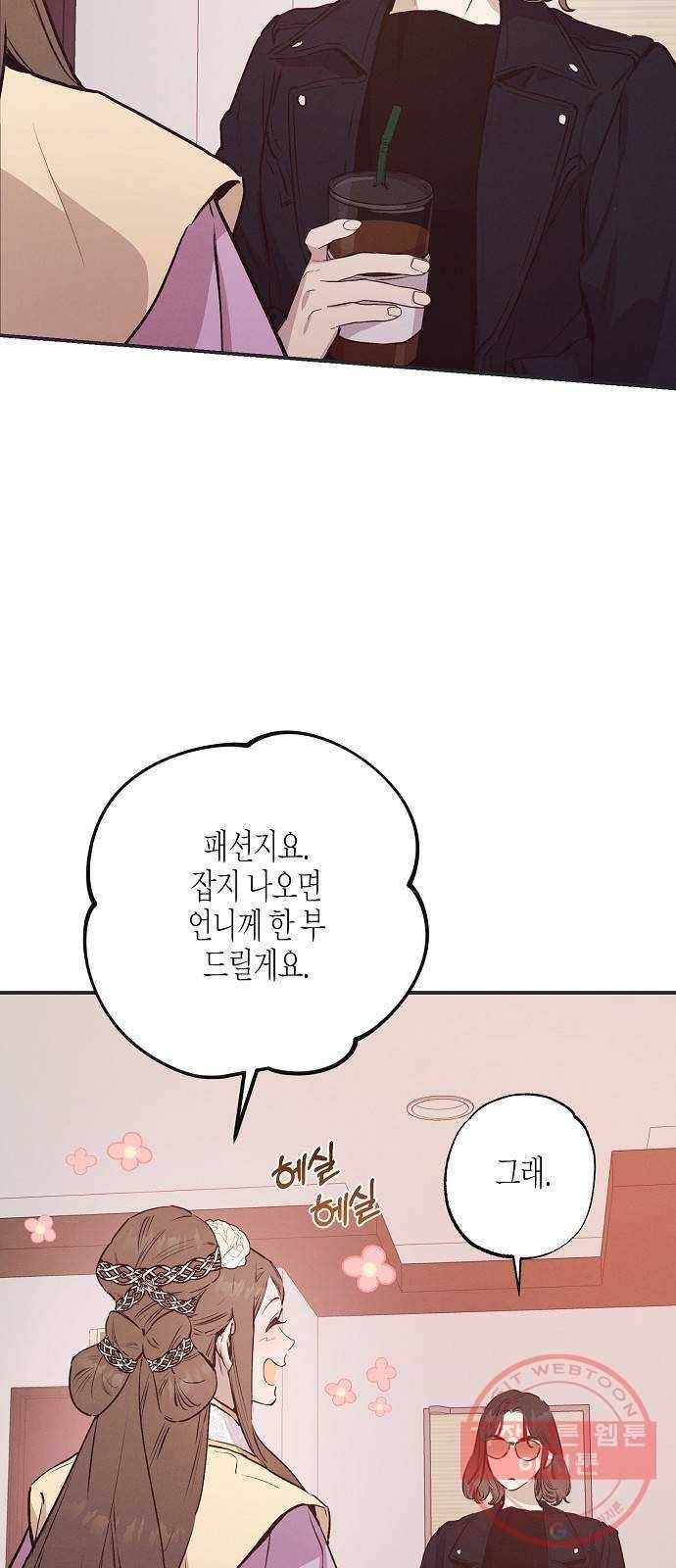 온새미로 62화 10