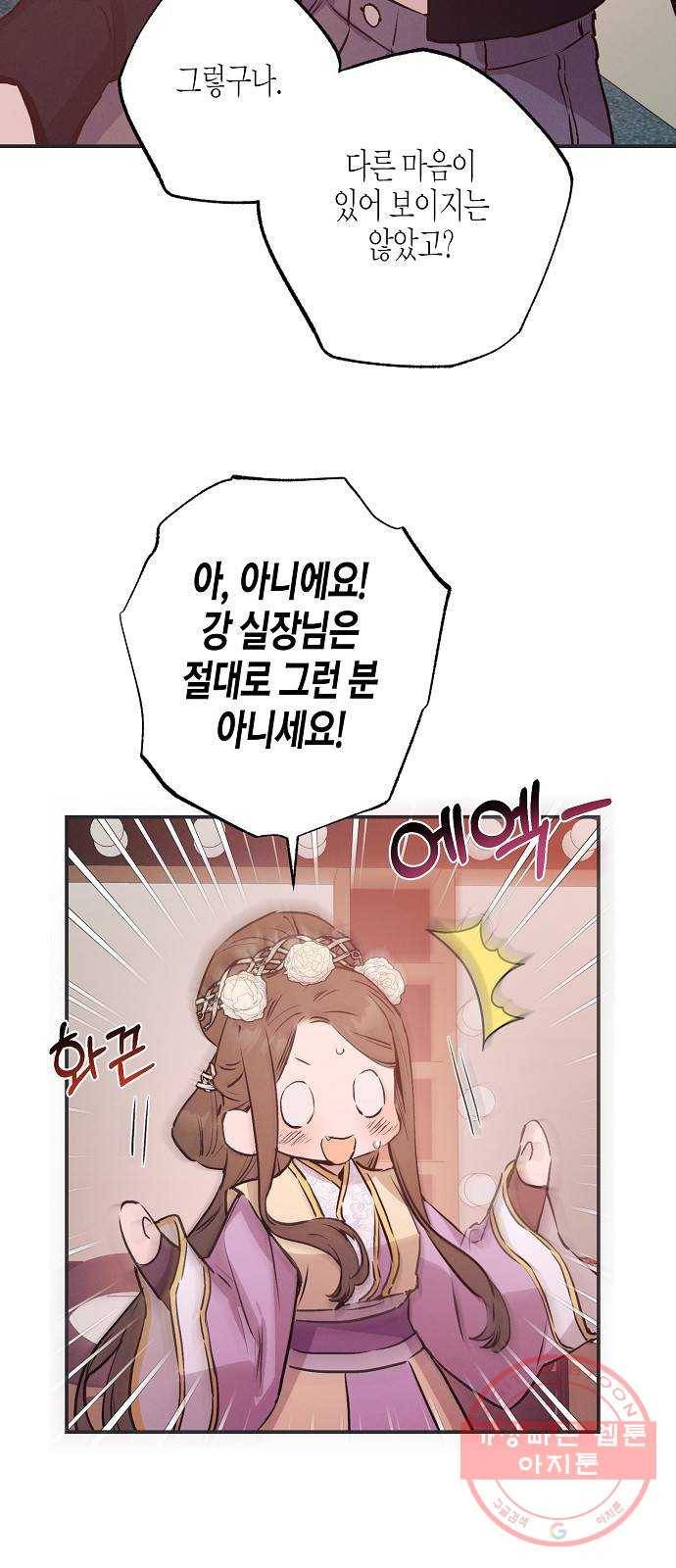 온새미로 62화 13