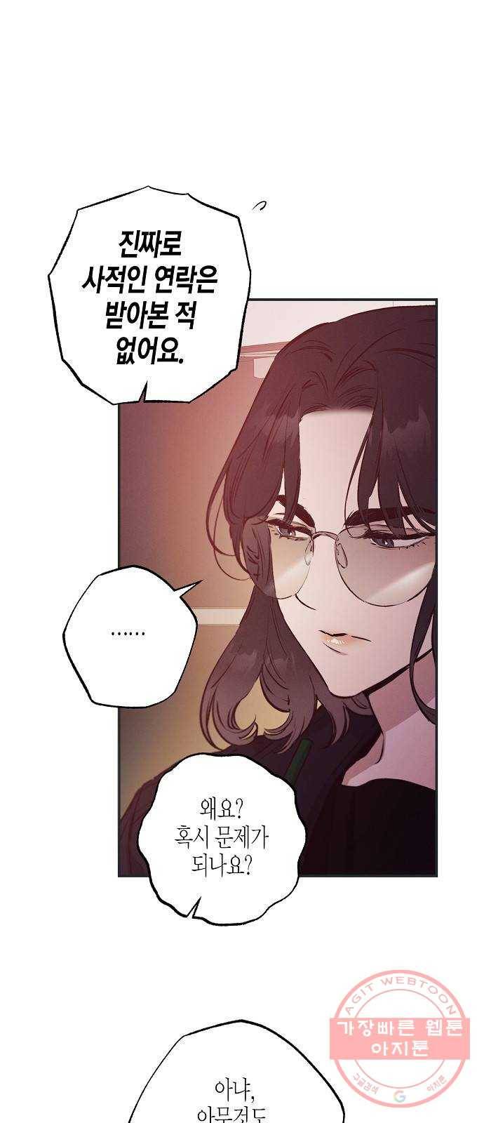 온새미로 62화 14