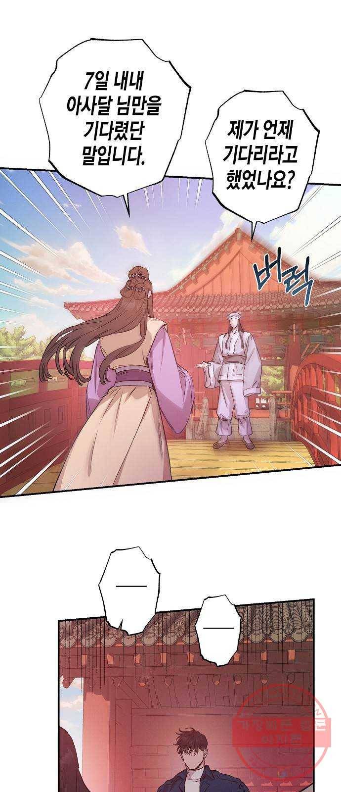 온새미로 62화 19