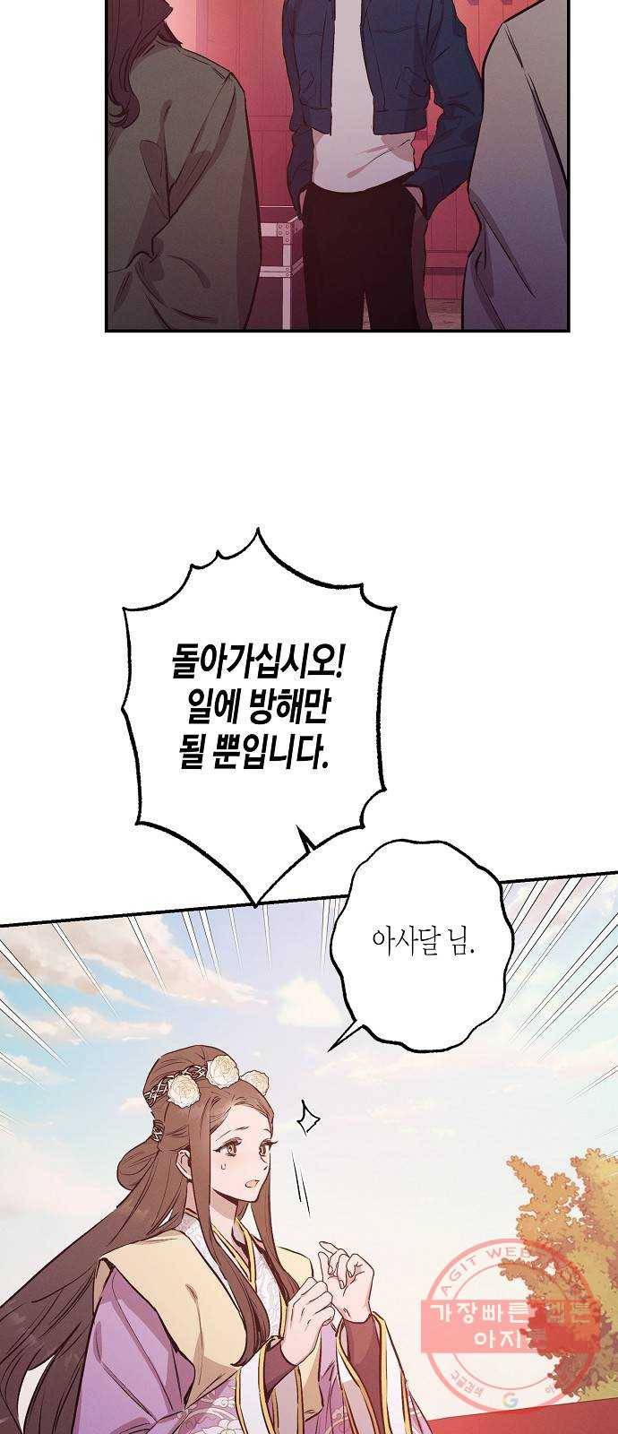 온새미로 62화 20