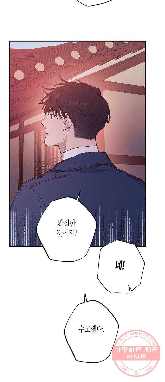 온새미로 62화 23
