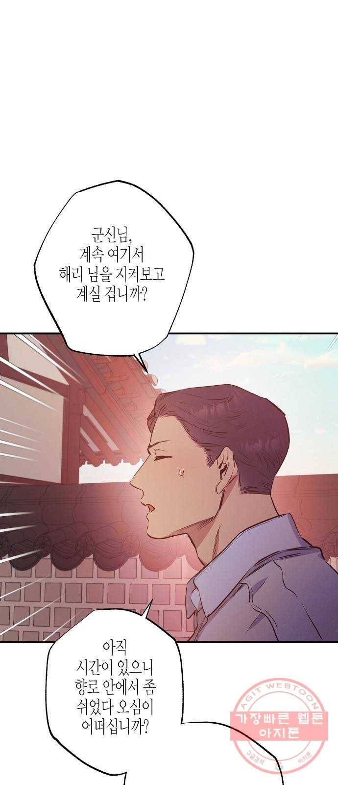 온새미로 62화 24