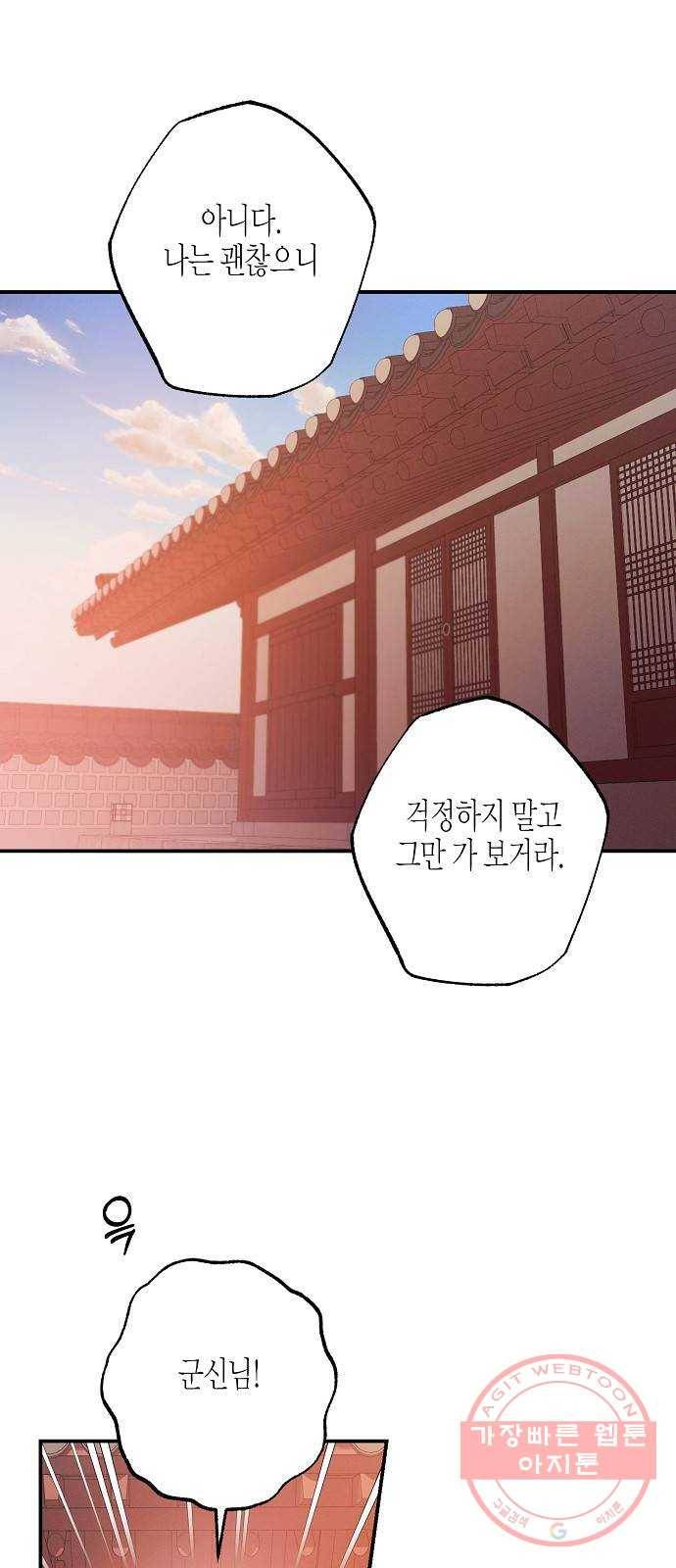 온새미로 62화 26